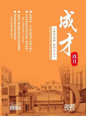 成才