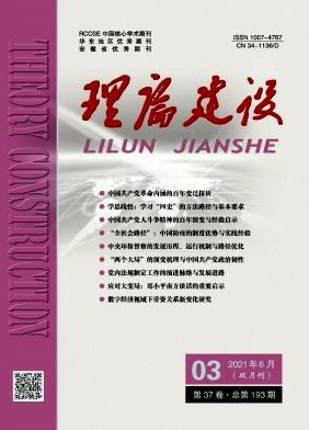 理论建设