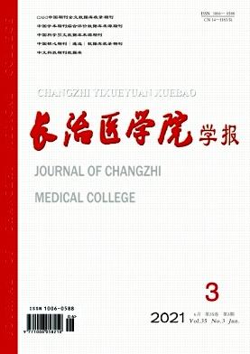 长治医学院学报