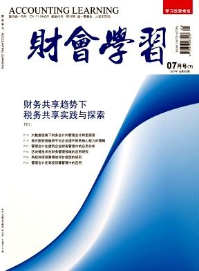 财会学习