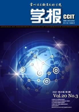 常州信息职业技术学院学报