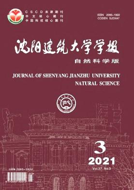 沈阳建筑大学学报(自然科学版)