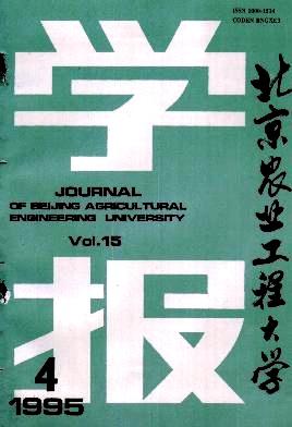 北京农业工程大学学报