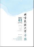 北方民族大学学报(哲学社会科学版)