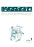 北京教育学院学报(社会科学版)