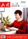 兵团工运