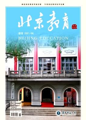 北京教育(德育)