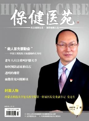 保健医苑