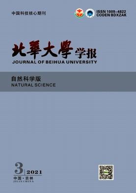 北华大学学报(自然科学版)