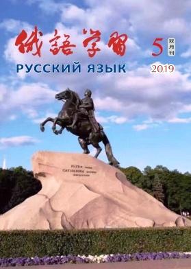 俄语学习
