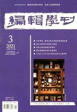 编辑学刊