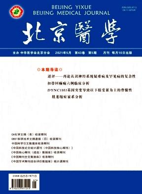 北京医学
