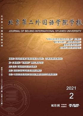 北京第二外国语学院学报
