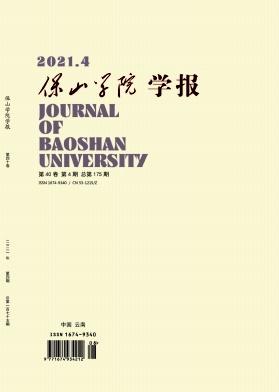 保山学院学报