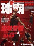 当代体育(篮球频道)