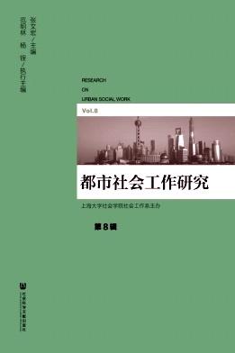 都市社会工作研究