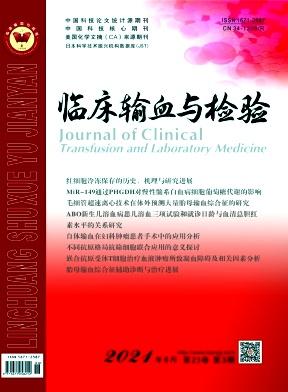 临床输血与检验