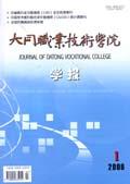 大同职业技术学院学报