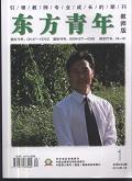 东方青年·教师