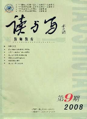 读与写(教师教育)