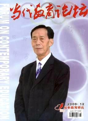 当代教育论坛(校长教育研究)