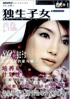 独生子女