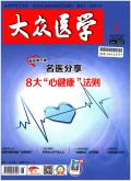 大众医学