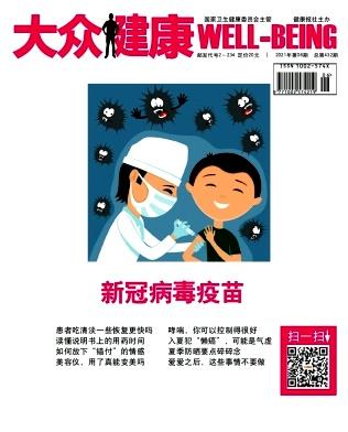 大众健康