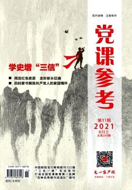 党课参考