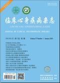 临床心身疾病杂志