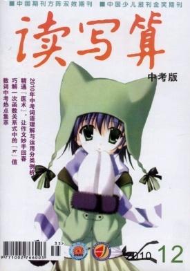 读写算(中考版)