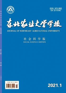 东北农业大学学报(社会科学版)