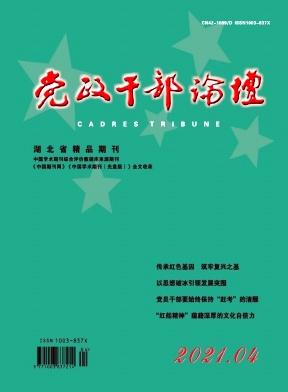 党政干部论坛