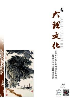 大理文化