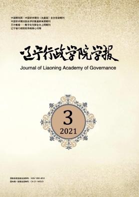 辽宁行政学院学报