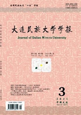 大连民族大学学报