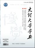 大理大学学报