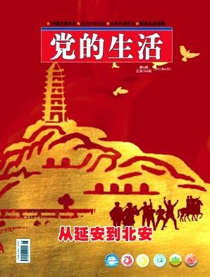 党的生活(黑龙江)
