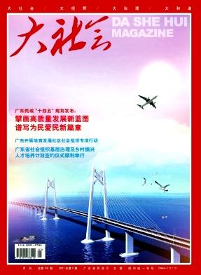 大社会