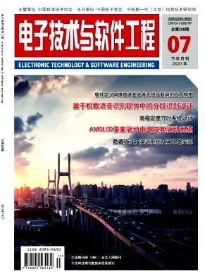 电子技术与软件工程