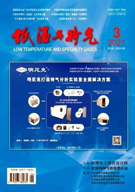 低温与特气