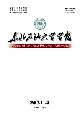 东北石油大学学报