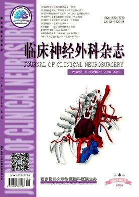 临床神经外科杂志