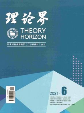 理论界