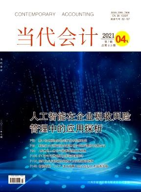 当代会计