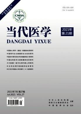 当代医学