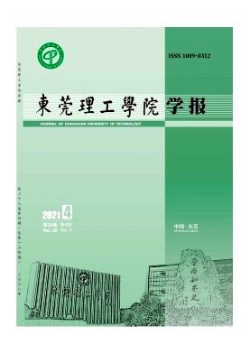 东莞理工学院学报