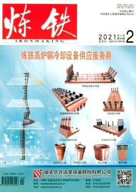 炼铁