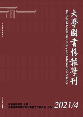 大学图书情报学刊