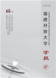 福建开放大学学报